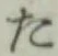 文字 た
