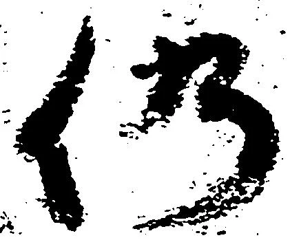 仍 위치 확인됨