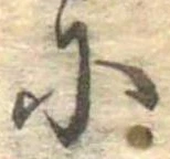 𛂋 위치 확인됨