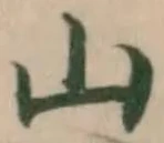 山 위치 확인됨