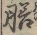膳 위치 확인됨