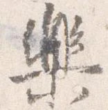 已定位楽