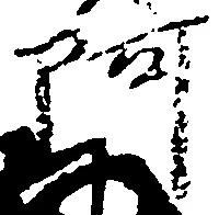 㐌定位阿