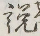 位置定マレル説