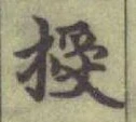 Character 授