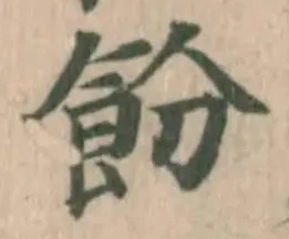 𬲍 위치 확인됨