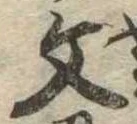 文 위치 확인됨