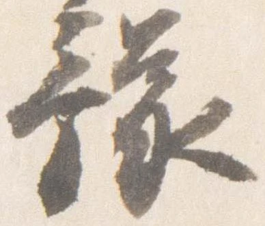 位置 確認된 豫