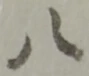 八 위치 확인됨