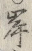 Located 岸