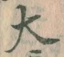 글자 大