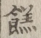 餻 위치 확인됨