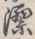 漂 위치 확인됨