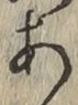 글자 あ