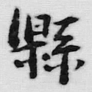 글자 県