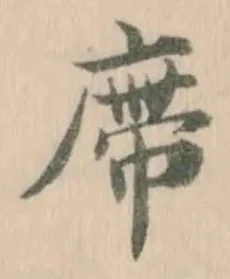 廗の位置