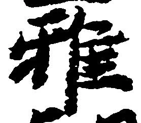 雅 위치 확인됨