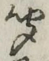 聞 위치 확인됨