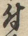 付 위치 확인됨