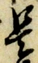是 위치 확인됨