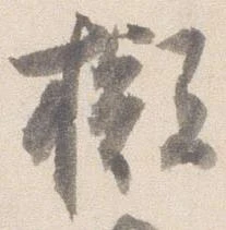 擬 위치 확인됨