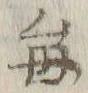 글자 毎
