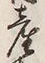 글자 産