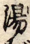 湯 위치 확인됨