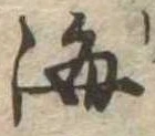 海 위치 확인됨