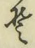 글자 そ