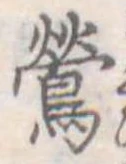 鴬 위치 확인됨