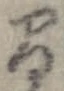 間，已得其位