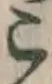 글자 こ