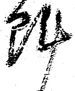 陣 위치 확인됨