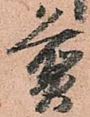 煎 위치 확인됨