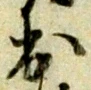 位置 確認된 出