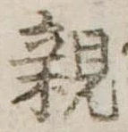 親 위치 확인됨