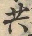 共 위치 확인됨
