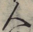 位置 確認된 人