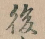 後 위치 확인됨