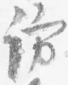 訪の位置