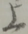 글자 上