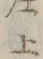 글자 上