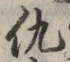 仇 위치 확인됨