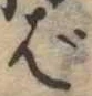 ば 위치 확인됨
