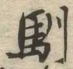 馴 위치 확인됨