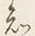 글자 知