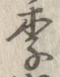 李 위치 확인됨