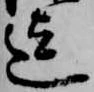 迄 위치 확인됨