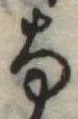 𛂂 위치 확인됨